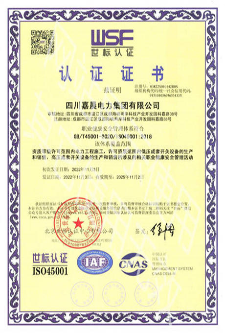 职业健康安全管理体系证书