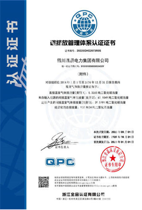 碳排放管理体系认证证书