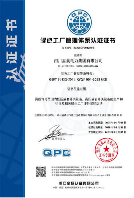 绿色工厂管理体系认证证书