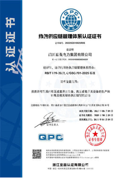 绿色供应链管理体系认证证书