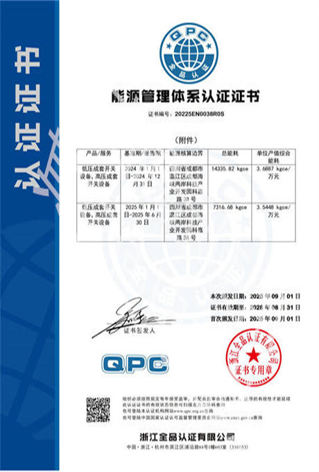 能源管理体系认证证书