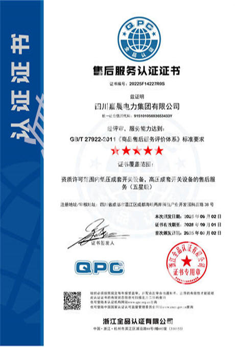 售后服务认证证书