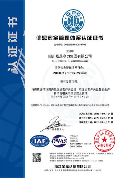 信息安全管理体系认证证书